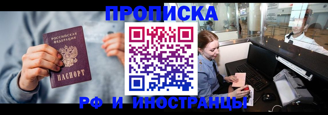 прописка штамп в Озёрске