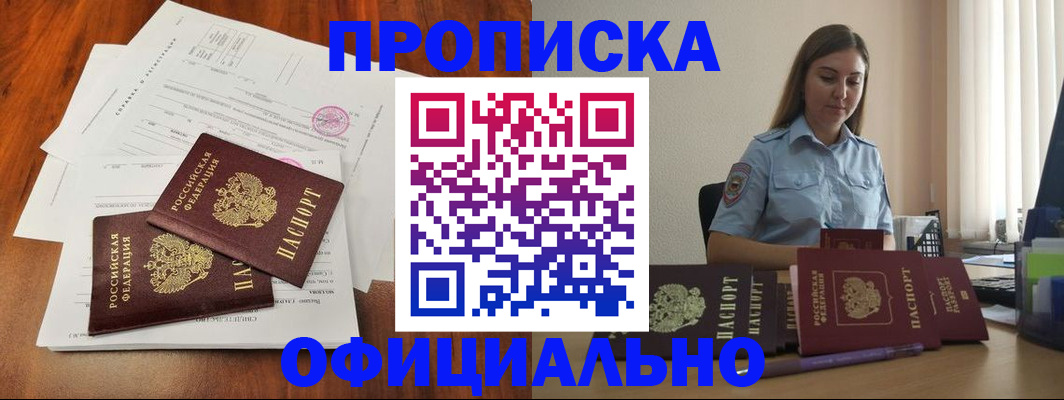 временная регистрация для всех в Озёрске