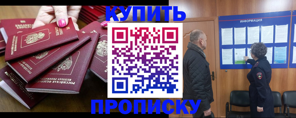 прописка штамп в Озёрске