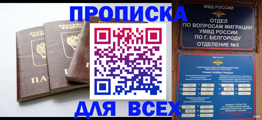 прописка в Озёрске