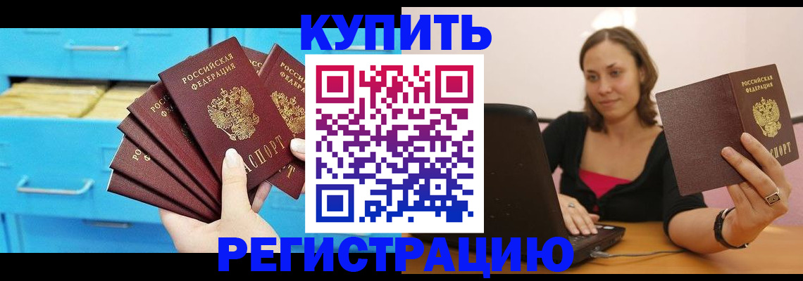 временная регистрация законно в Озёрске