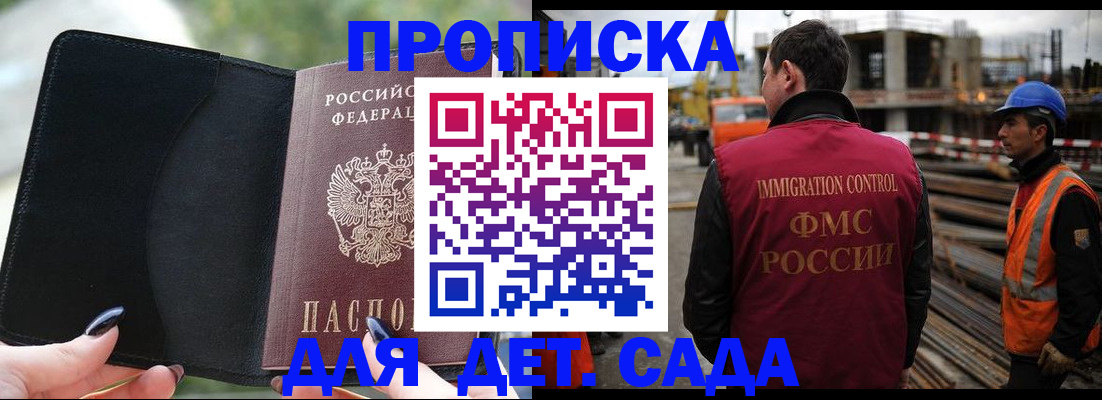купить прописку в Озёрске